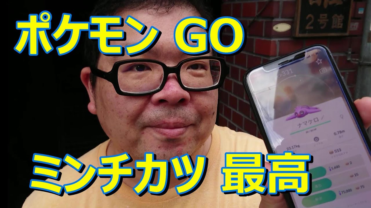かなきち道場　ポケモンGO　ナマケロ コミュニティ・デイ