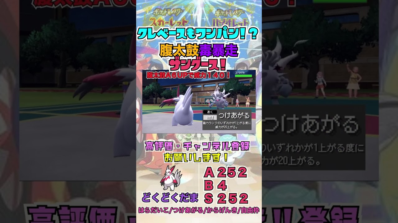 唯一無二の最強火力ザングース！！ #shorts