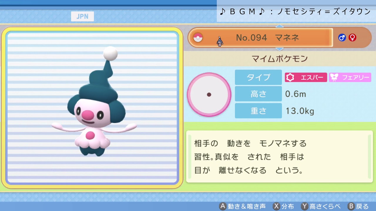 シンオウ図鑑Ｎｏ．０９４ マネネ【ポケットモンスター：ブリリアントダイヤモンド】