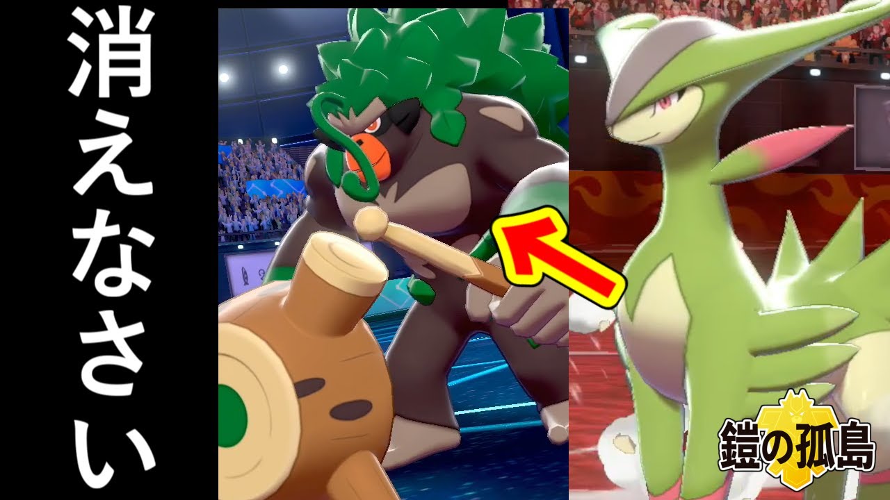 【ポケモン剣盾】ゴリランダーを対策したビリジオン”衝撃の構成”とは【鎧の孤島】