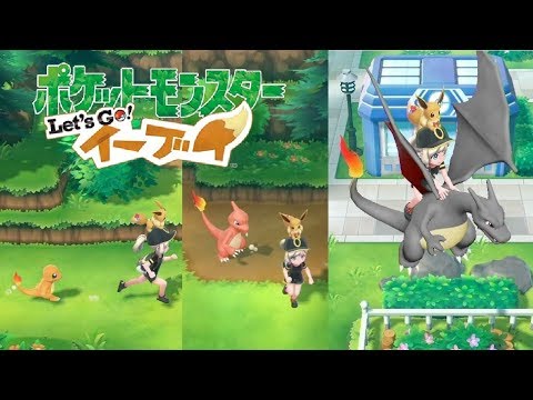 【ピカブイ】ヒトカゲ&リザード&リザードンの連れ歩き！ 【ポケモンレッツゴー イーブイ】