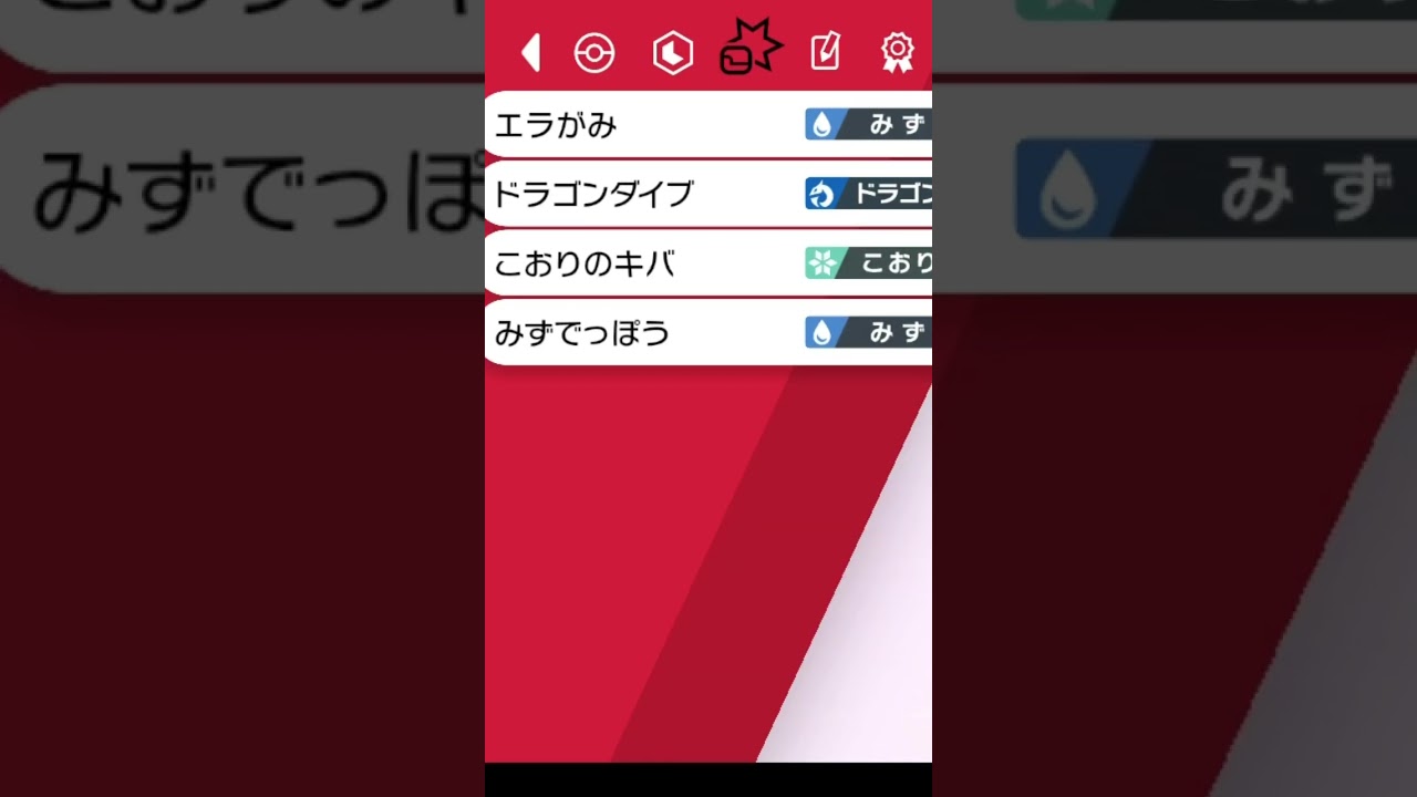 サトシのウオノラゴンの個体値確認