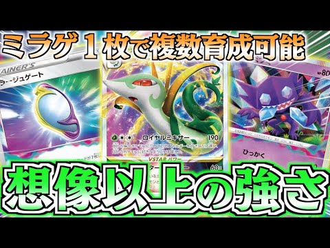 【ポケカ】無限ミラージュゲート！？場からエネが無くならない強さ【ロストジャローダ】