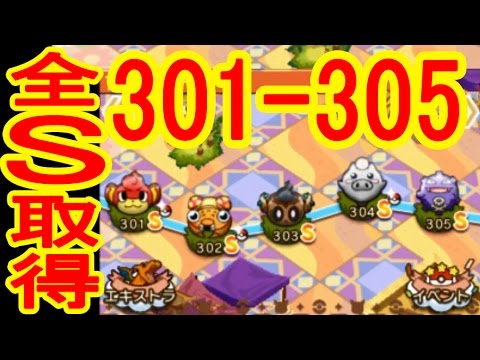 【301-305】全S取得！バオップ（+5）　パラス（+5）　ボクレー（+5）　バネブー　ドガース（+5）　 ポケとる実況