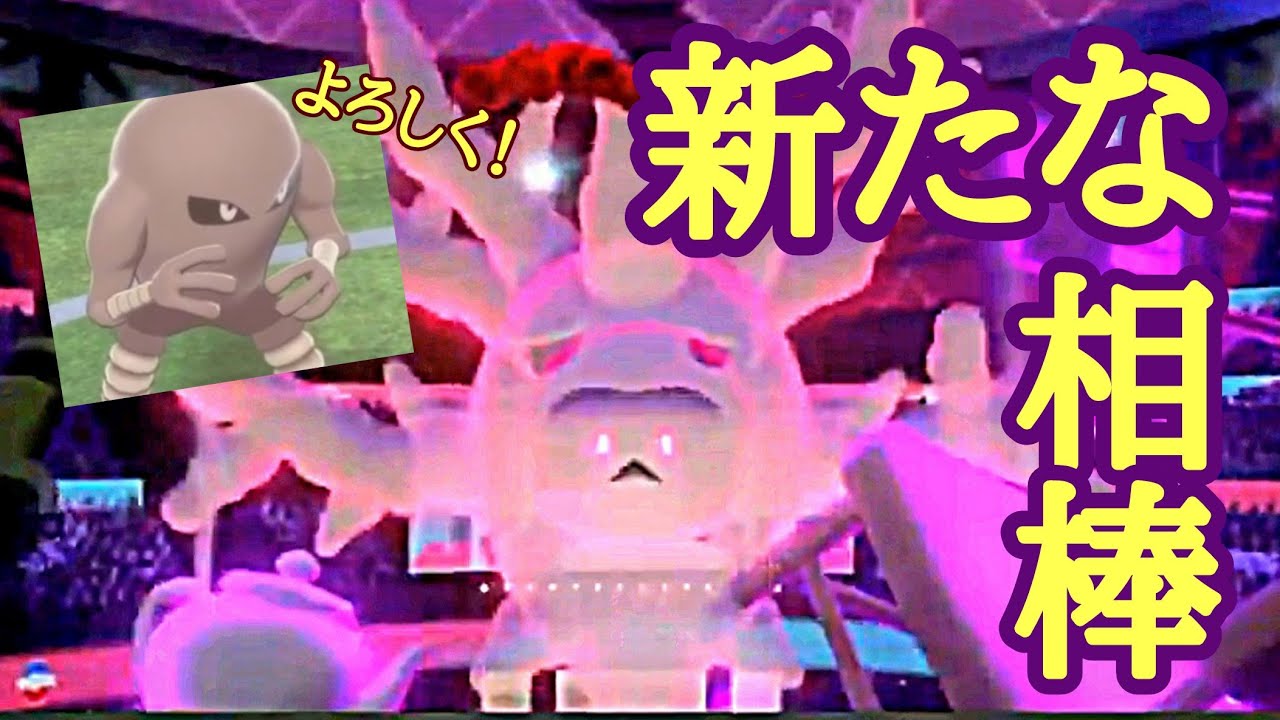 【ポケモン剣盾】サワムラーの相棒はサニゴーン？～仲間探しの旅～