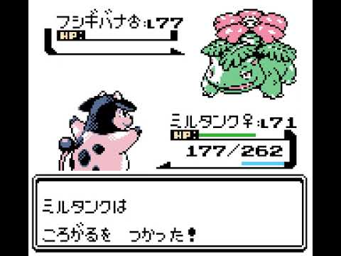 ポケットモンスター 金銀クリスタル ミルタンク1匹のみでレッド戦