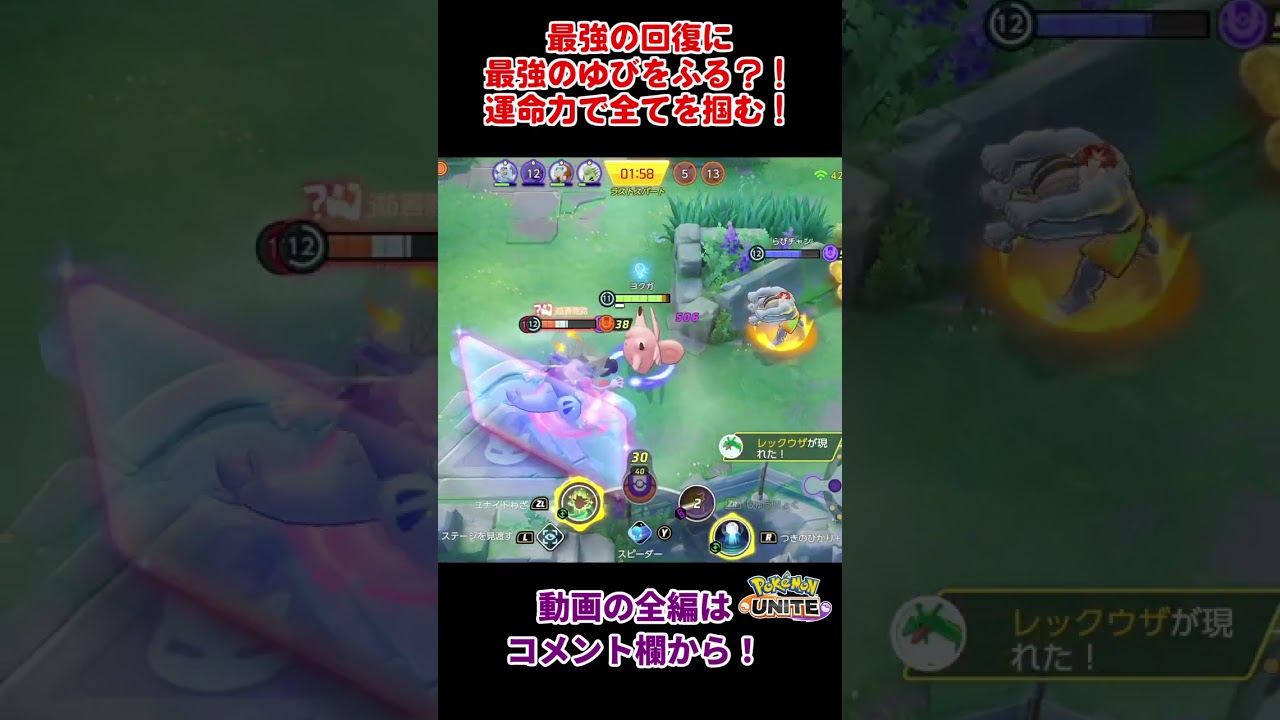 【ポケモンユナイト】ピクシーの回復とゆびをふるが最強？！　運命力で全てを掴み取れ！