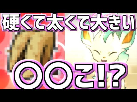 【健全動画】変態リーフィアが意外と強かった！！！【ポケモン剣盾ゆっくり実況】