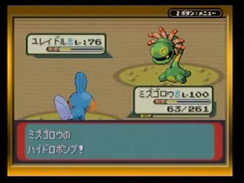 ミズゴロウ1匹でエメラルドのダイゴさん討伐