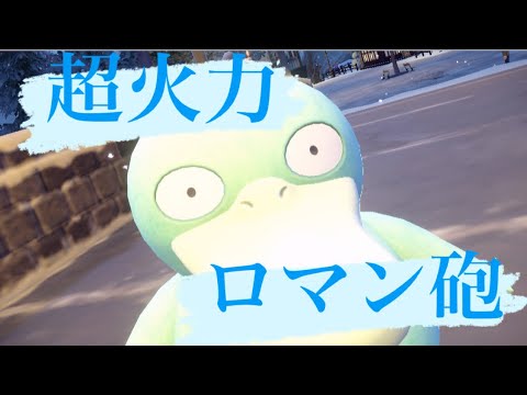 【ポケモンSV】化け物火力!!コダック最強‼コダック最強‼