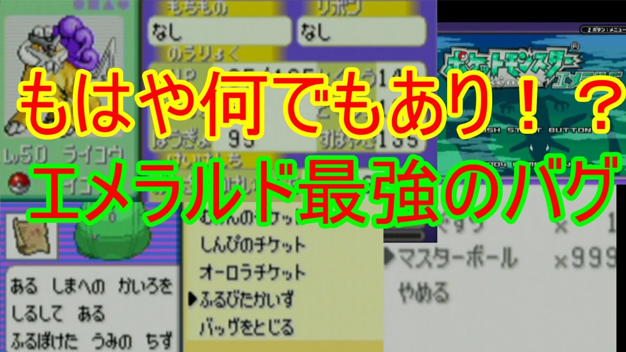 ポケモンエメラルド最強のバグ(任意コード)