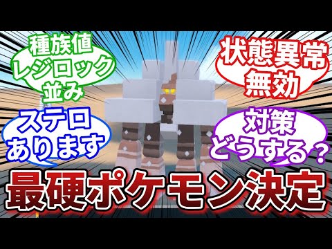 【ポケモンSV】キョジオーン+ドータクン構築が強すぎる【ランクマ厳選】