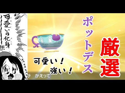 【ポケモン剣盾】ポットデス厳選！