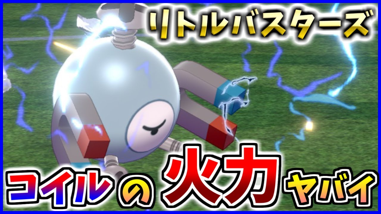 ジバコイルでもなくレアコイルでもなく『コイル』を使って厨ポケをボコしたったwww【ポケモン剣盾】