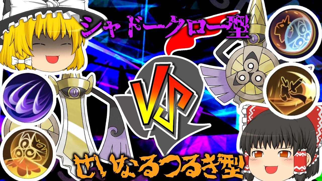 【ポケモンユナイト】新キャラクターのギルガルド！、シャドークロー型とせいなるつるぎ型どちらの方が強いのか？