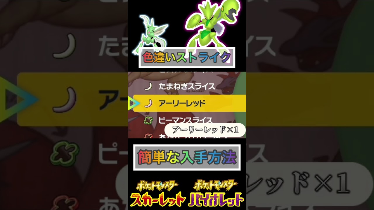 色違いハッサムが簡単に手に入る時代ですw【 #ポケモンsv 】