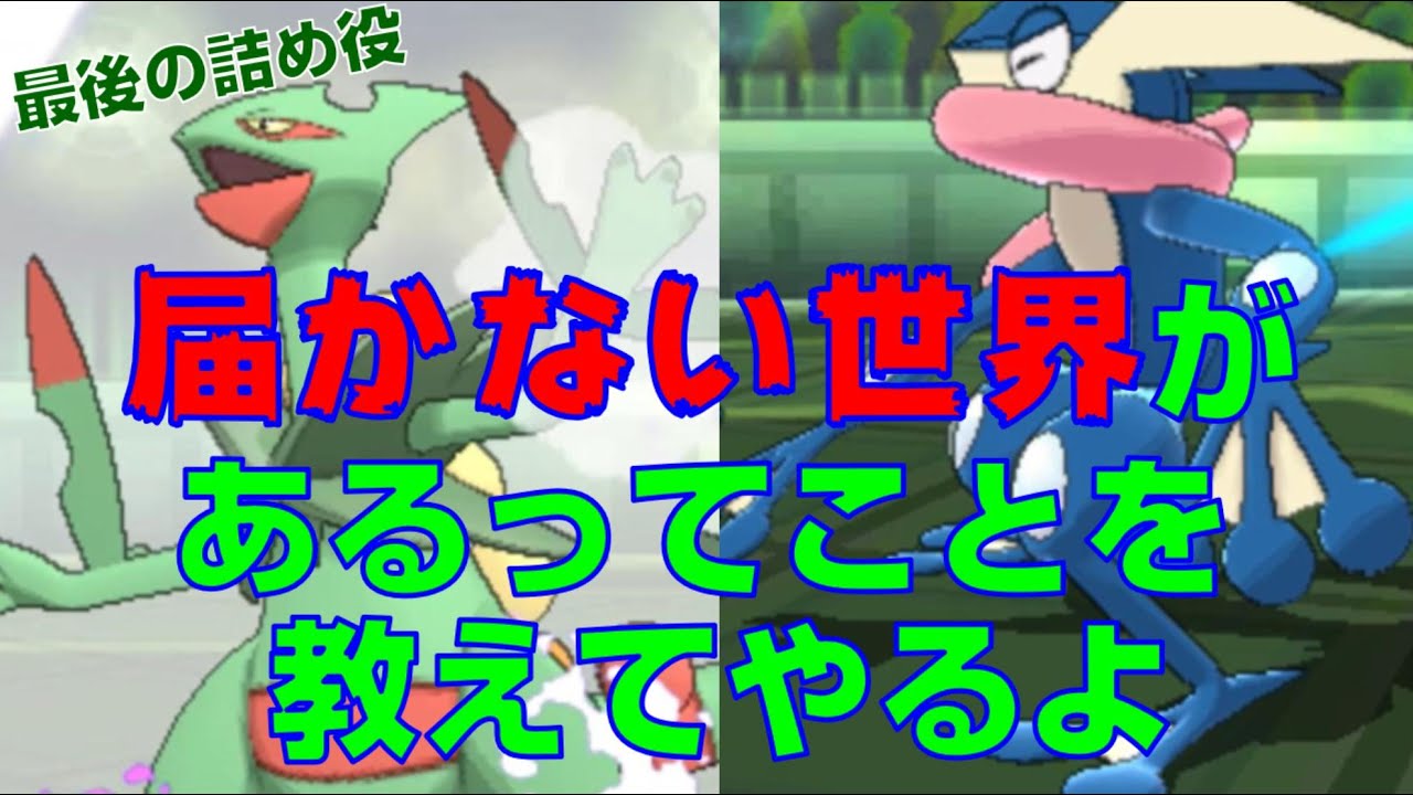 【メガジュカイン】S145の世界を見せてやるよ！2人でレート実況してみたpart39【ポケモンUSUM】