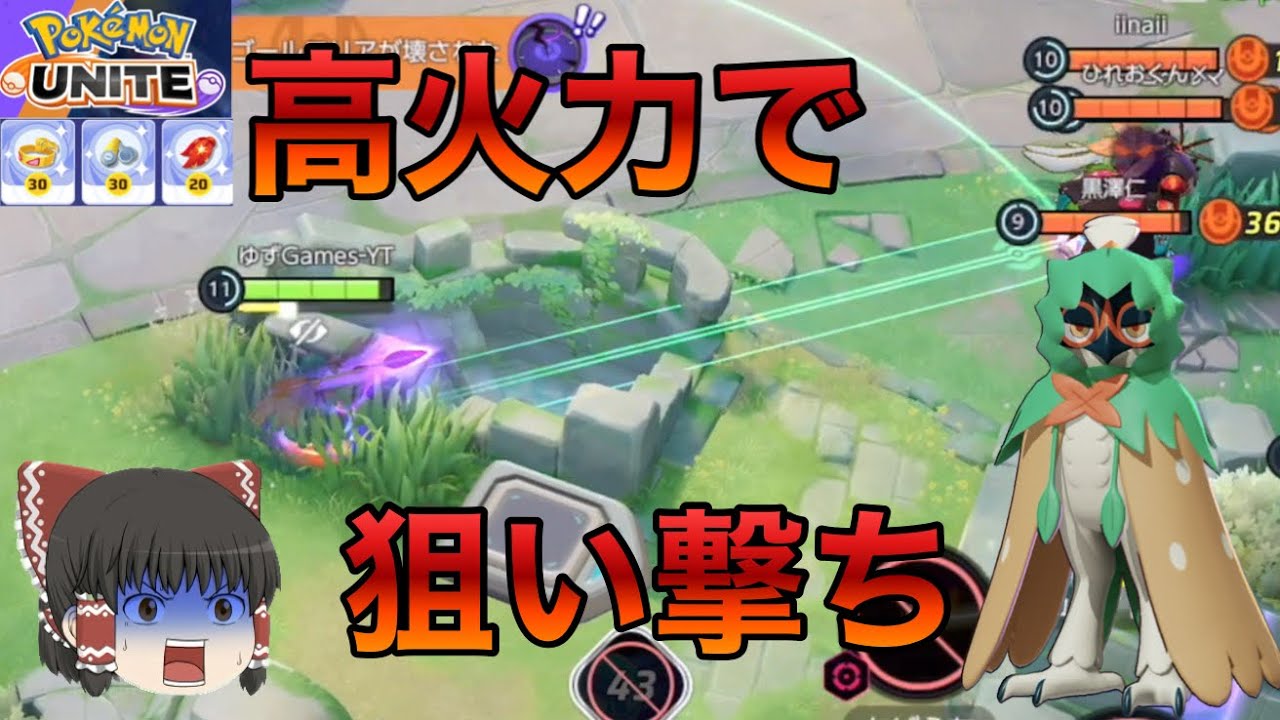 【ポケモンユナイト】れんだスカーフ型ジュナイパーで敵を狙い撃つ。高火力で狙い撃つのが気持ち良すぎる件。【ゆっくり実況】