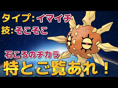 【ラブラブカップ】ソルロックのポテンシャルを探ります【ポケモンGO】