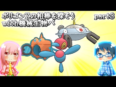 【ポケモンORAS】ポリゴンZの相棒を探そう【ゆっくり実況】part3