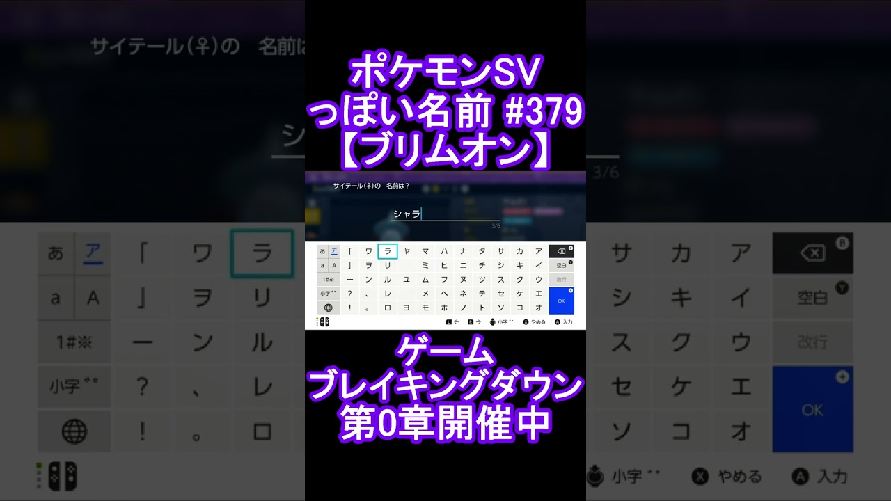 【ポケモンっぽい名前#379】ブリムオン #Shorts