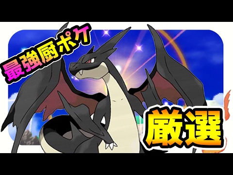 【ポケモンサンムーン実況】新環境シングルレート用のメガリザードンｙ厳選