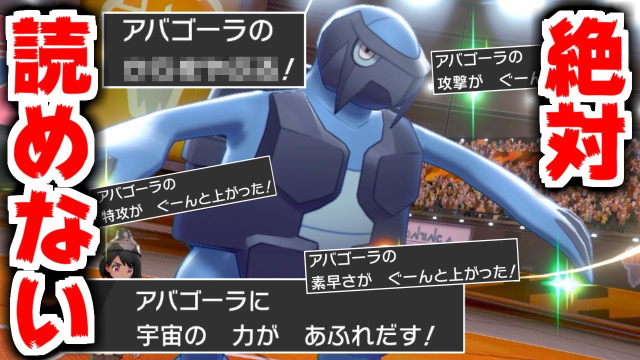 絶対警戒されない"アバゴーラ"の型が強すぎるｗｗｗｗ【ポケモン剣盾】