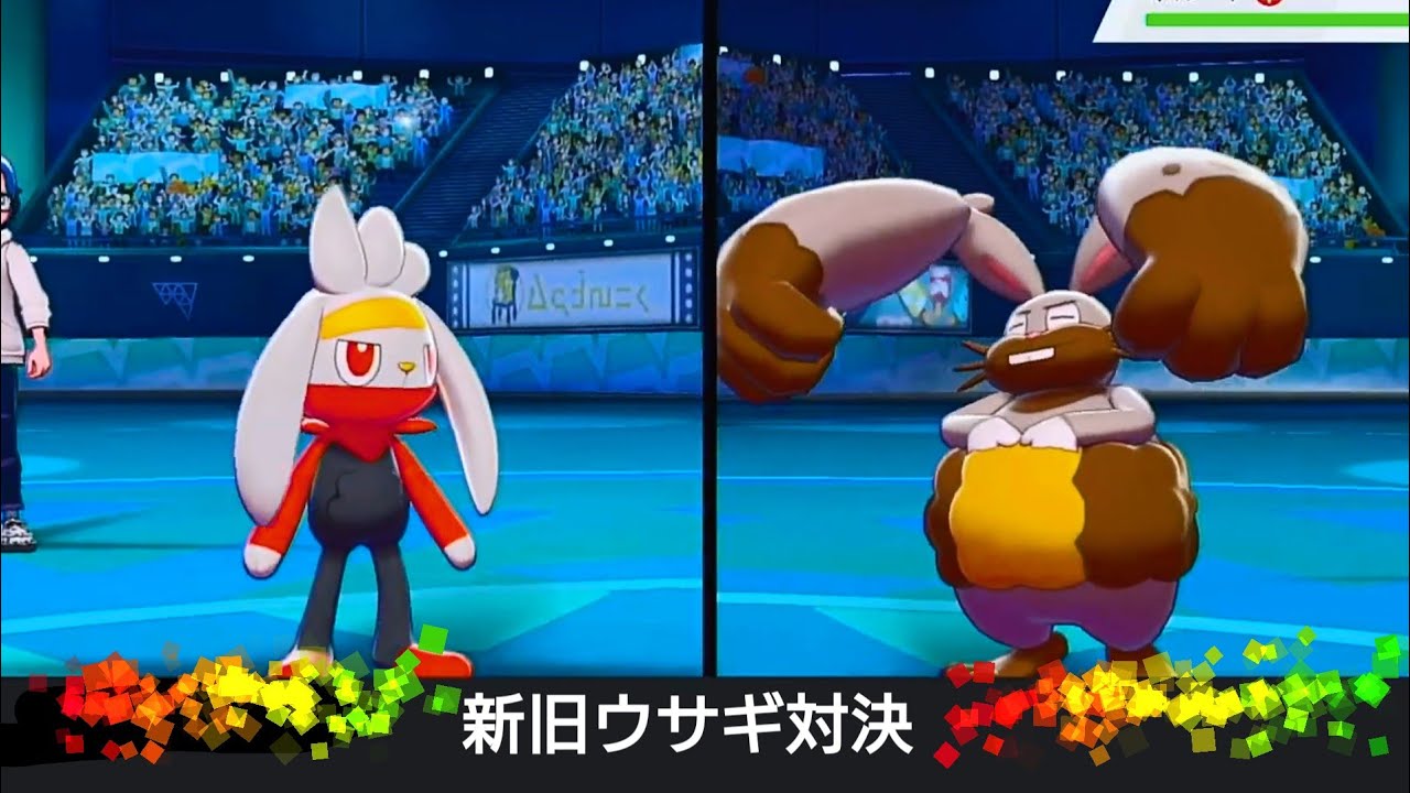 【炎統一】きせきラビフットとかいう最強ポケモンがリベロエースバーンに圧力をかける・・・