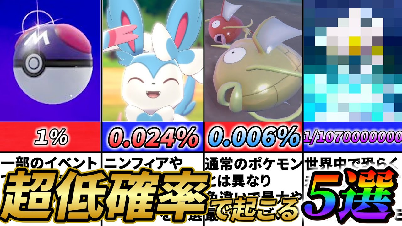 【ポケモンsv】起きたら奇跡！ポケモンスカーレットバイオレットで超低確率で起こること５選!!