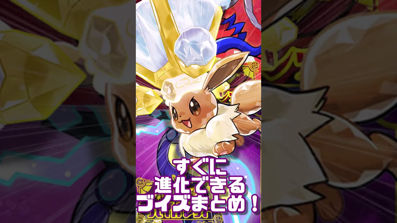 一番早く入手できるのはサンダース？入手簡単なブイズまとめ！【ポケモンSV】【ゆっくり実況】 #shorts