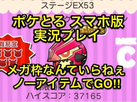 【逃げんなやボケ!!】 EX53 ゲンシグラードン ノーアイテムでGO!! ポケとる スマホ版 実況プレイ