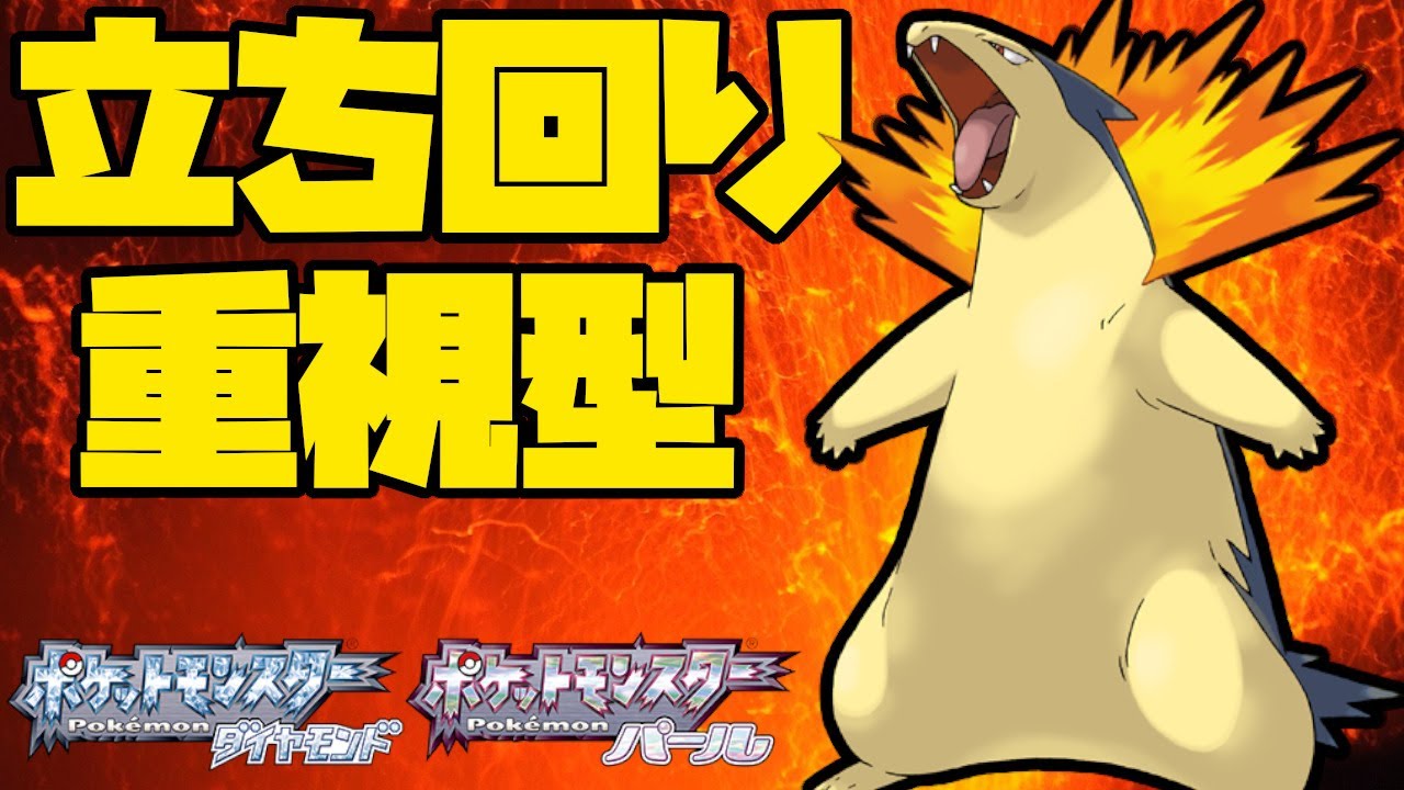 立ち回り重視のバクフーンちゃんの超火力が気持ちいい！【ポケモンBDSP】