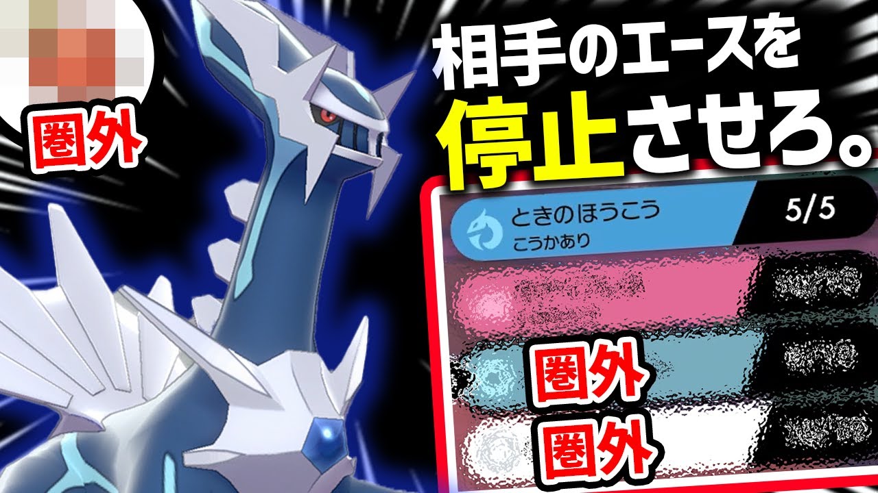 「謎の持ち物」を持ったディアルガなら、相手の無双を完璧に止められるんじゃね！？【ポケモン剣盾】
