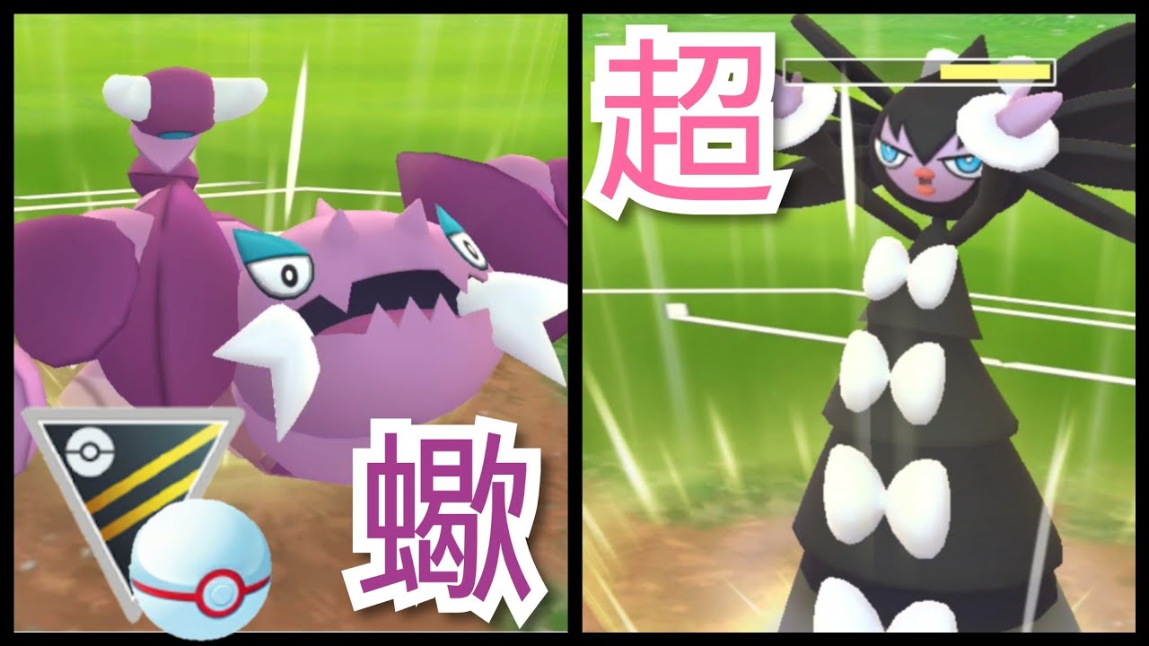 【GOバトルリーグ】ゴチルゼルが出し負けフォローで強い？！　ドラピオンと組ませて暴れてきた！【ポケモンGO】