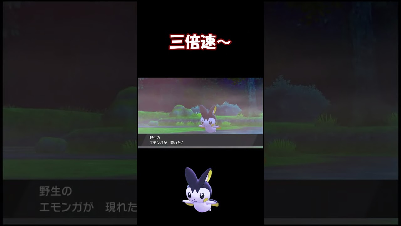 【ポケモン剣盾】色違いエモンガを集中の森で探す【鎧の孤島】 #shorts