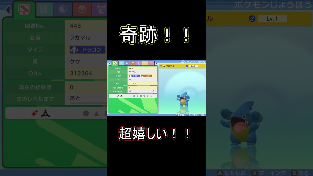 【ダイパリメイク】色違いフカマル誕生の瞬間！【ポケットモンスター ブリリアントダイヤモンド シャイニングパール ポケモンBDSP】#Shorts