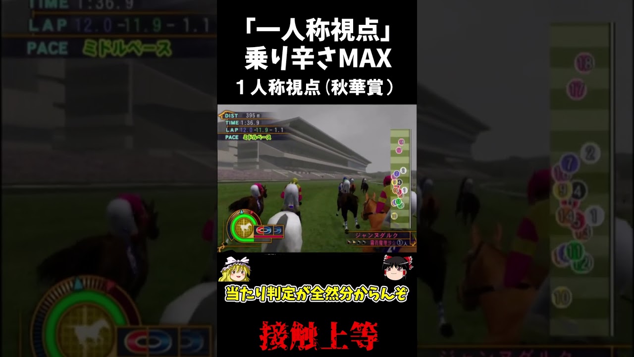 【騎手】ギャロップレーサーで一人称視点　#shorts