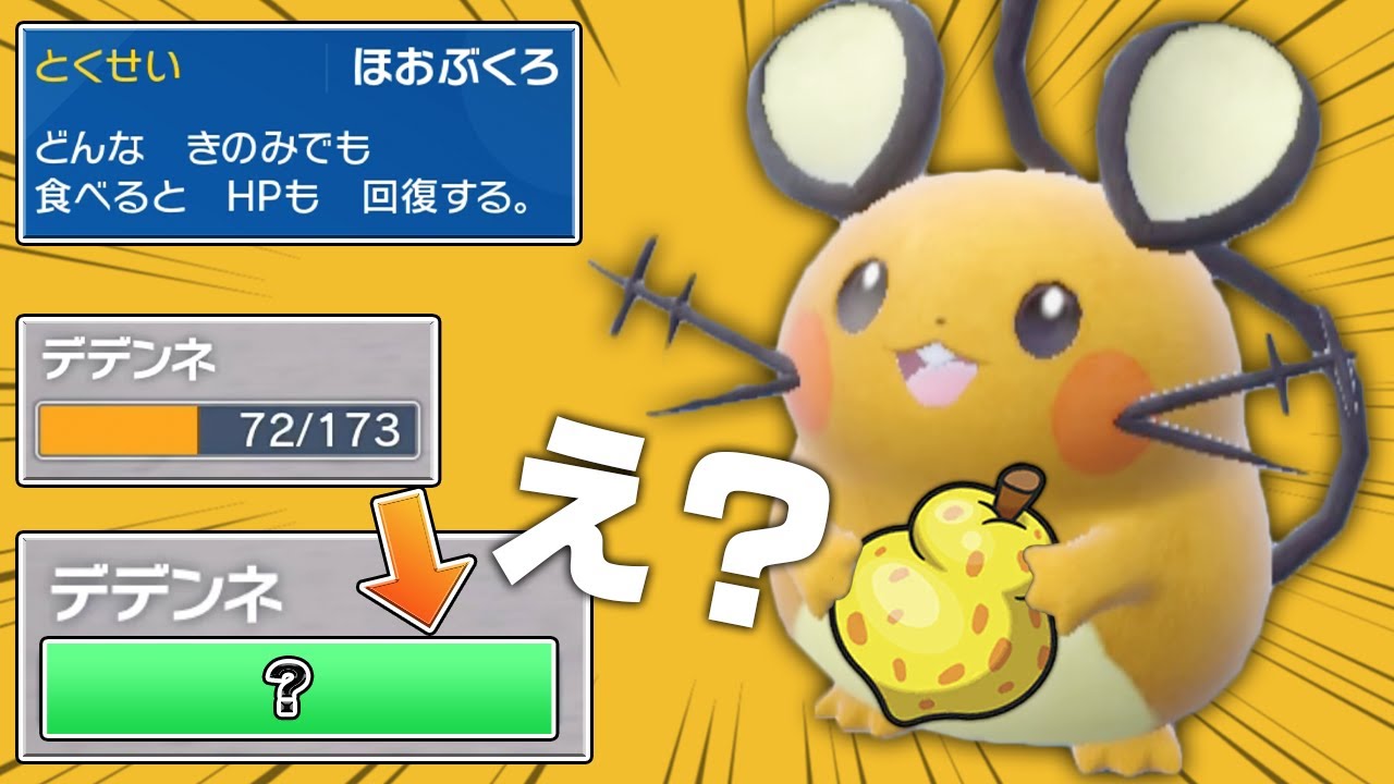 デデンネの特性「ほおぶくろ」＋オボンの回復量が尋常じゃなかった件【第16回】【厨ポケ禁止ランクバトル】