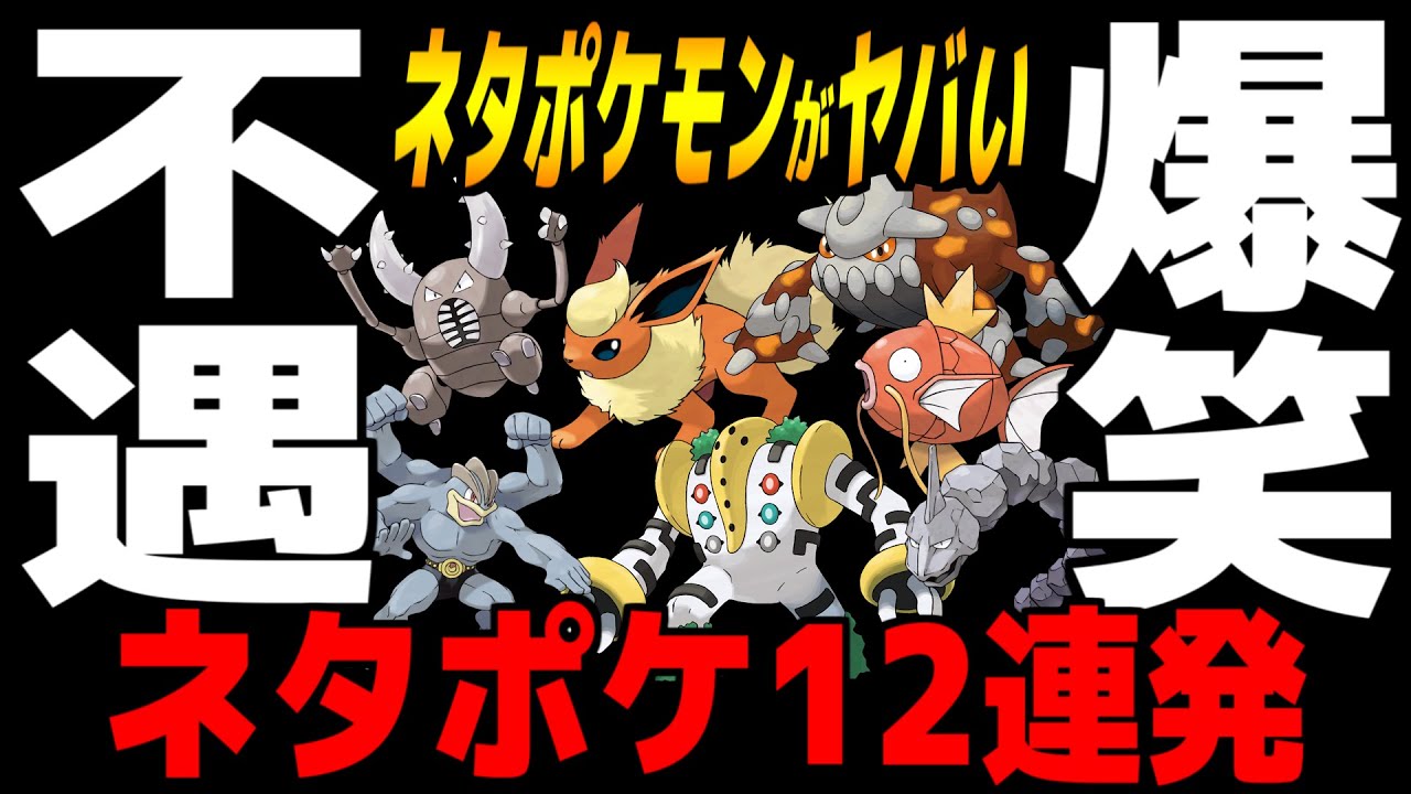 【解説】散々ネタにされてきたポケモン達の解説が面白いww【ポケモン剣盾】【カイロスさん・唯一王さん】