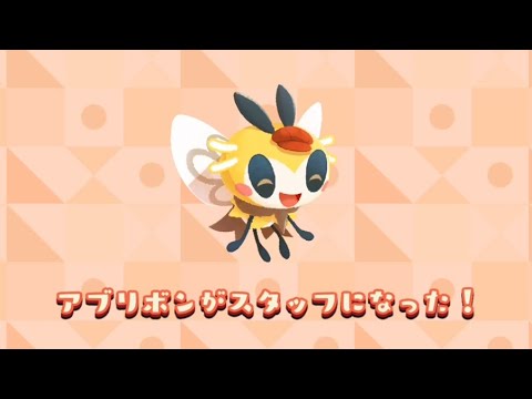 ポケまぜ アブリボンがスタッフになった！ / 寶可繽紛趣 蝶結萌虻來店&成為店員 / Pokemon Cafe Remix - Ribombee has joined the staff