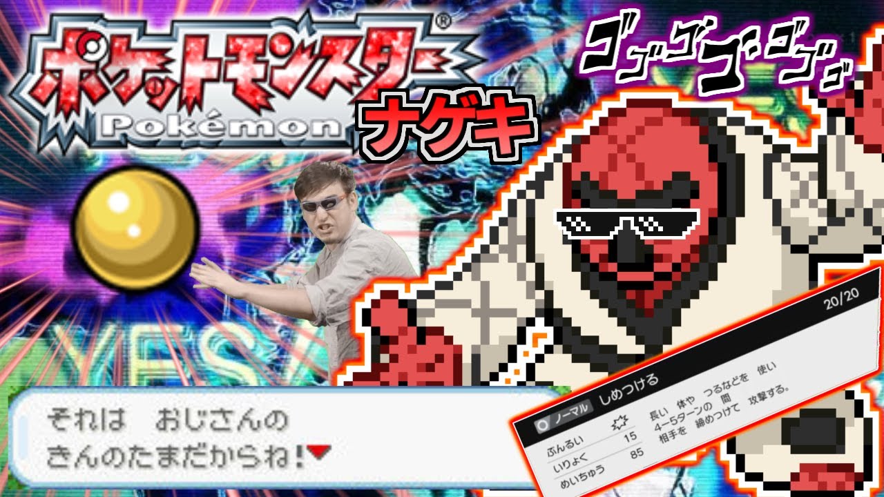 【縛り】ポケットモンスター  ナゲキ  Part1 【ポケモン剣盾】