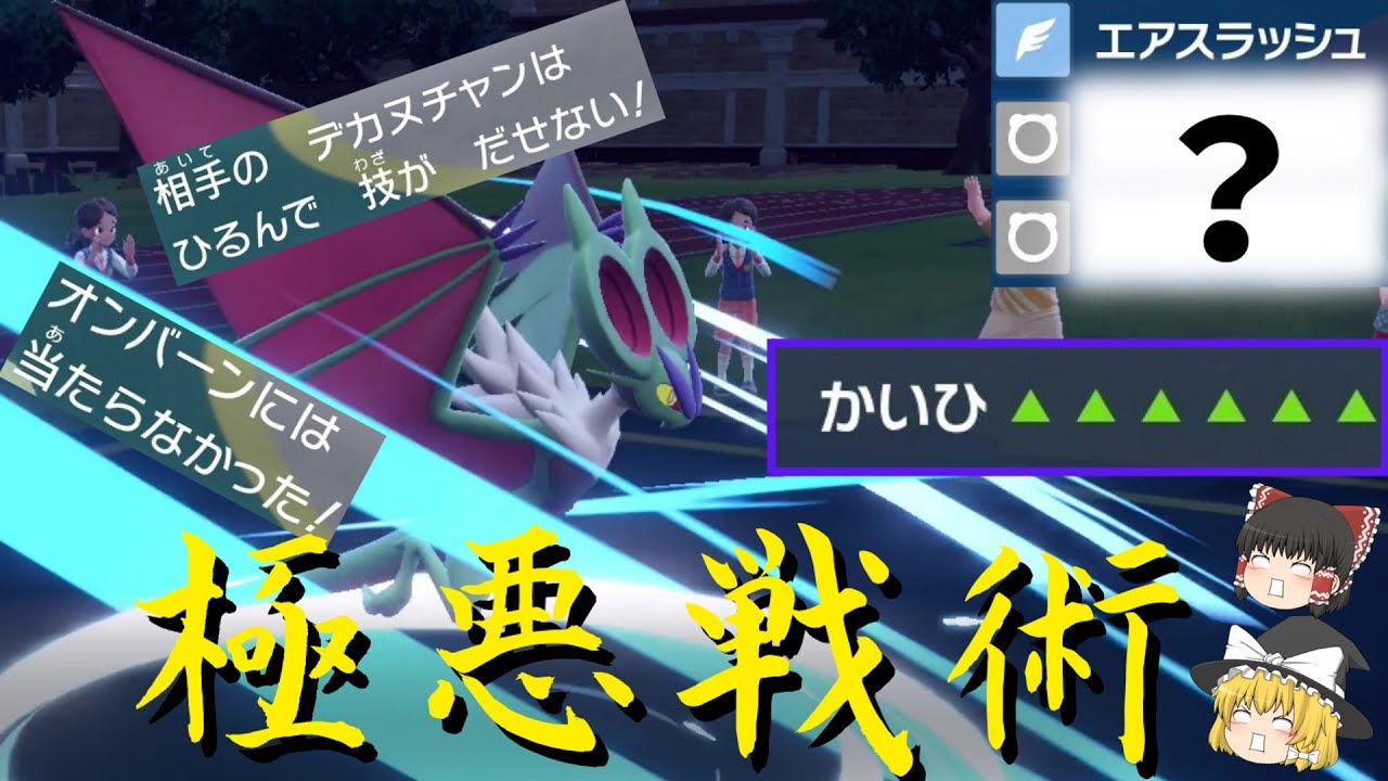 [害悪型]史上最凶の『オンバーン』を遂に見つけてしまいました。[ポケモンSV][ゆっくり実況]