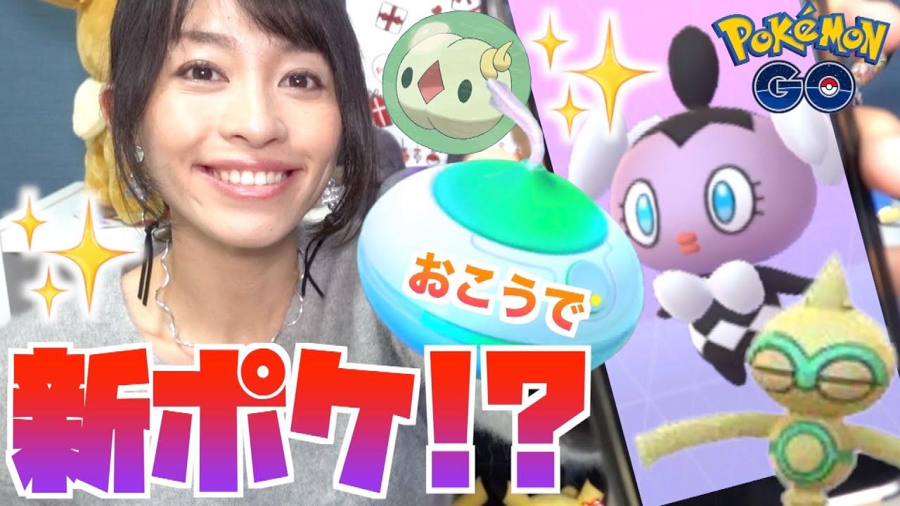 【ポケモンGO】おこうポケ活がヤバイ！！新ポケユニラン・ゴチムに〇〇の色違いチャンスも！？エスパーウィークスタート！！