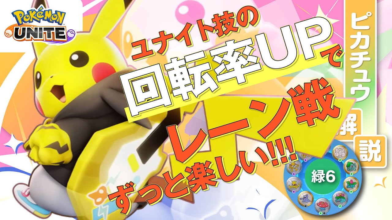 最強の3火力型で全てを破壊する!!  ピカチュウ解説実況【ポケモンユナイト】