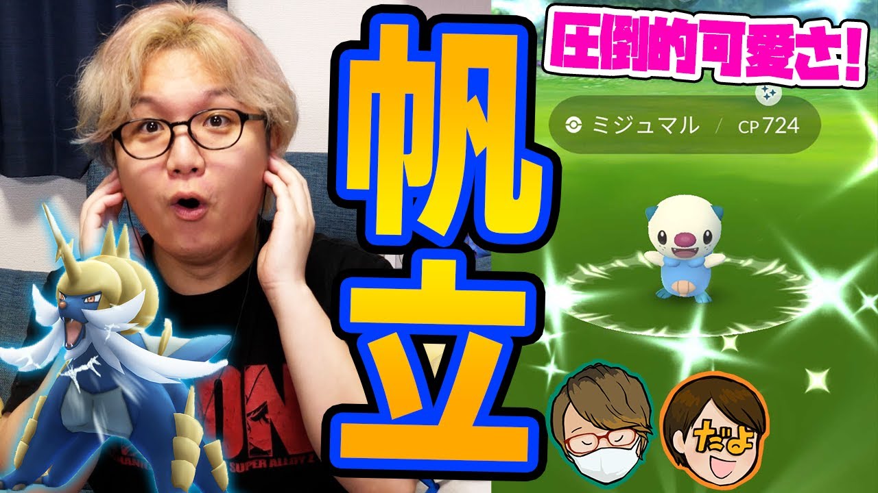 待望のミジュマルコミュデイ!!今回の報酬は超豪華!?色違い対決で高個体値ゲットだぜ!!【ポケモンGO】