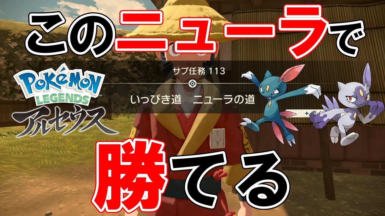 【サブ任務113】『いっぴき道ニューラの道』攻略【ポケモンレジェンズアルセウス】