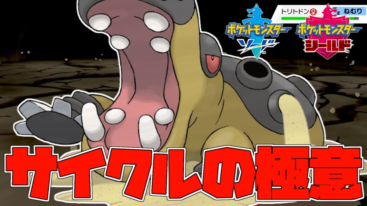 【ポケモン剣盾】カバルドンはこう使う【ランクバトル】