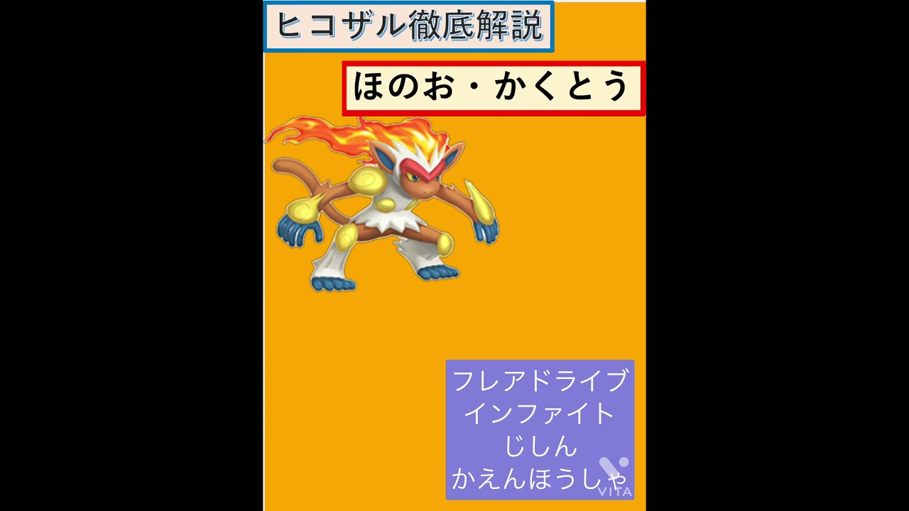 【ポケモンBDSP】シンオウ御三家　ヒコザル解説！？　#shorts