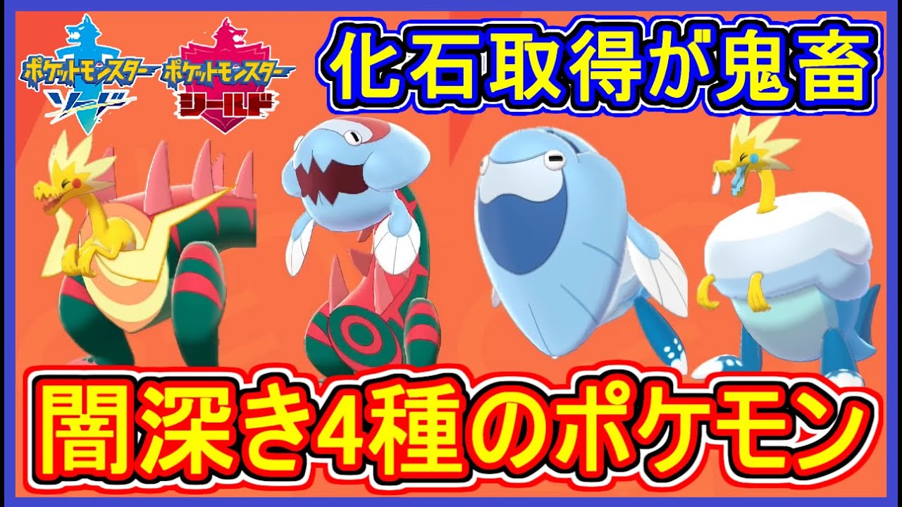 ポケモン剣盾 #16 化石集めが鬼畜！パッチルドン・パッチラゴン・ウオチルドン・ウオノラゴン入手方法！【ポケモン剣盾】【ポケモン ソード・シールド 攻略 実況】Part16【メイルス】