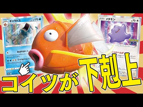 【ポケカ】最弱ポケモンのコイキングがヤバすぎる高火力出してくるガチデッキww【対戦動画】
